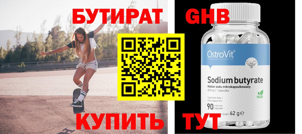 БУТИРАТ вода Нурлат