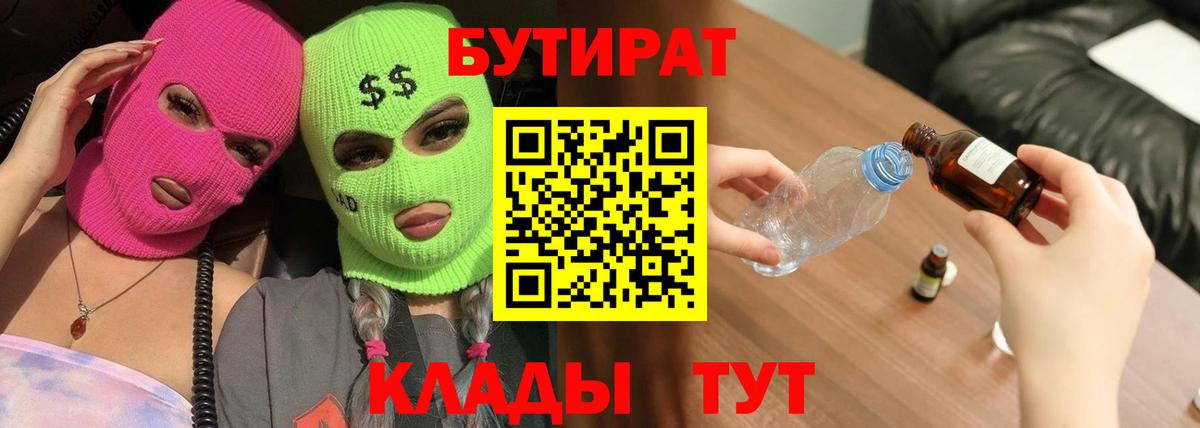 БУТИРАТ BDO  Вход с VPN  Бутират  Нурлат 