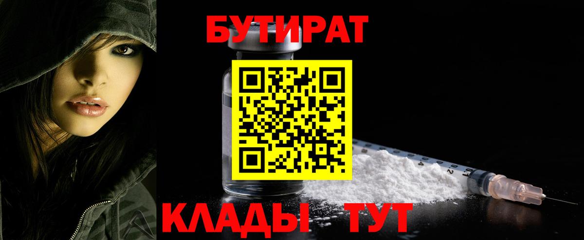 БУТИРАТ буратино  Нурлат 