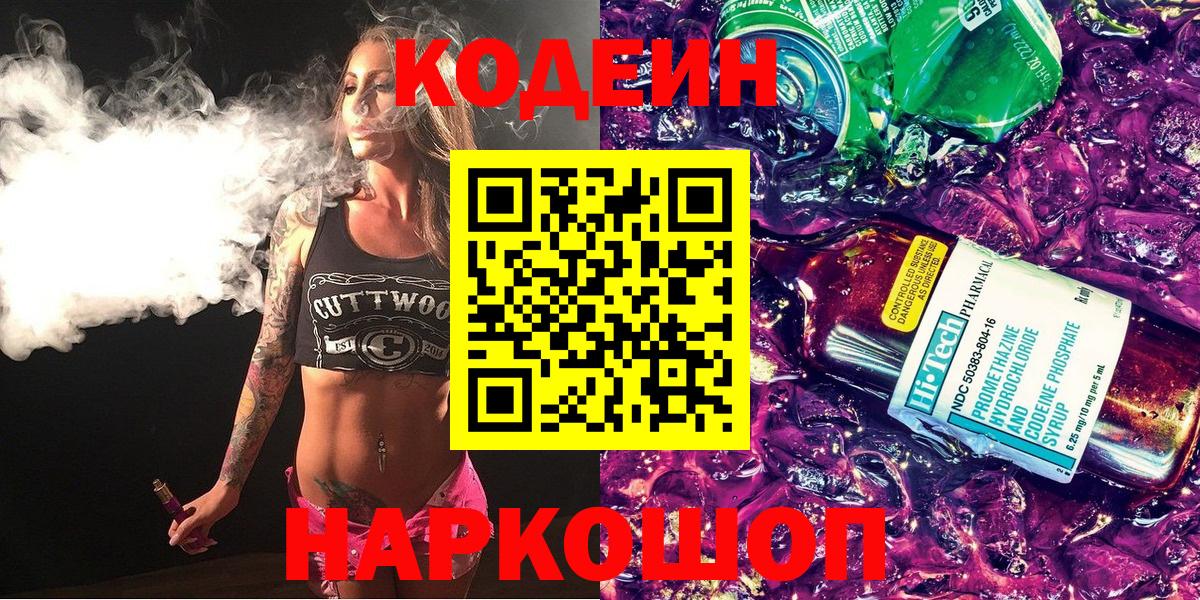 Кодеиновый сироп Lean напиток Lean (лин) Нурлат