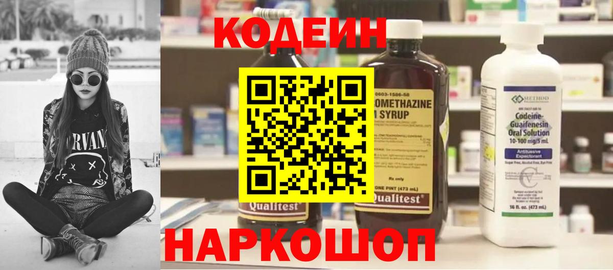 Кодеиновый сироп Lean Purple Drank  Нурлат 