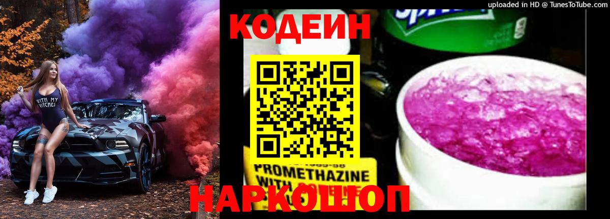Нурлат  Codein Purple Drank  Вход с VPN 
