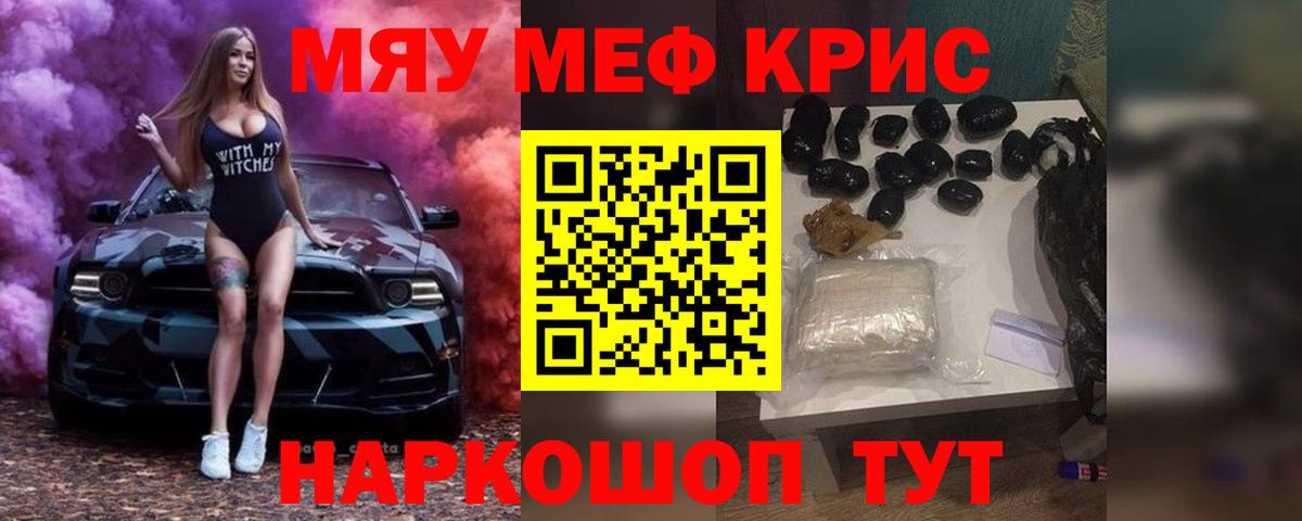 Мефедрон кристаллы  МЕФ  Нурлат  МЯУ-МЯУ мяу мяу  Меф 