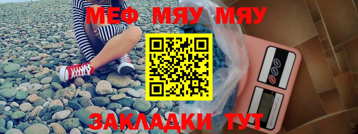 Меф мяу мяу  Нурлат