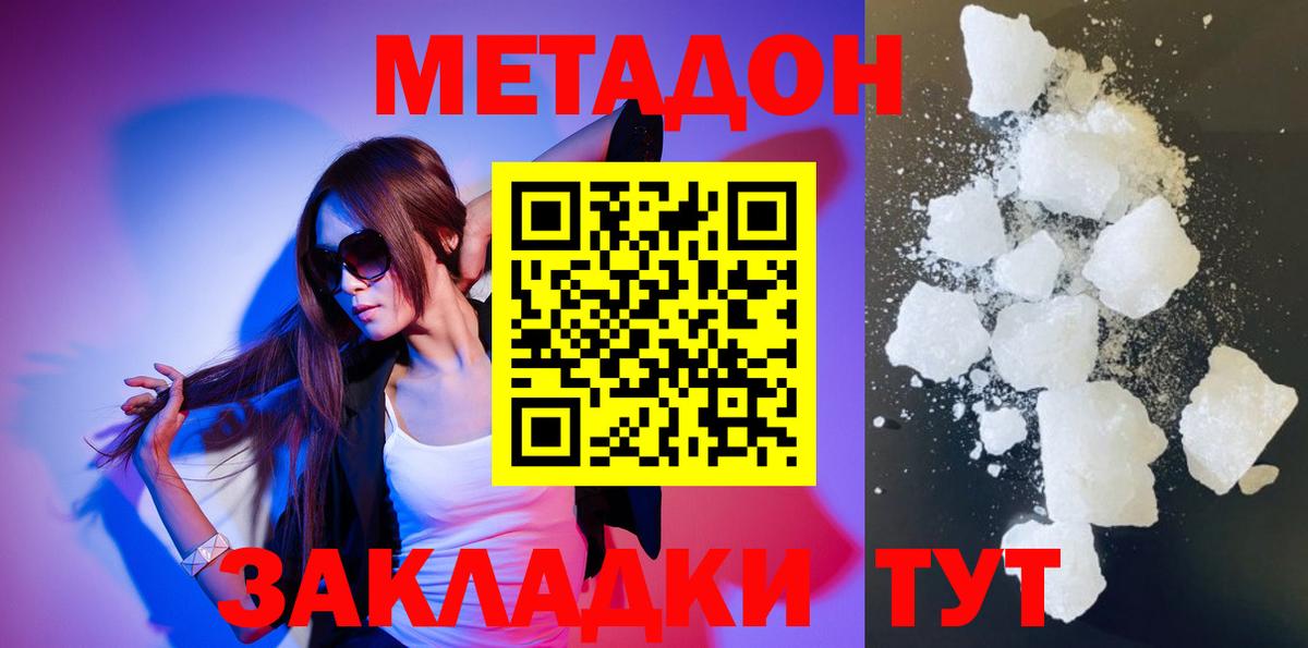 Нурлат  Метадон мёд  Вход с VPN  МЕТАДОН кристалл 