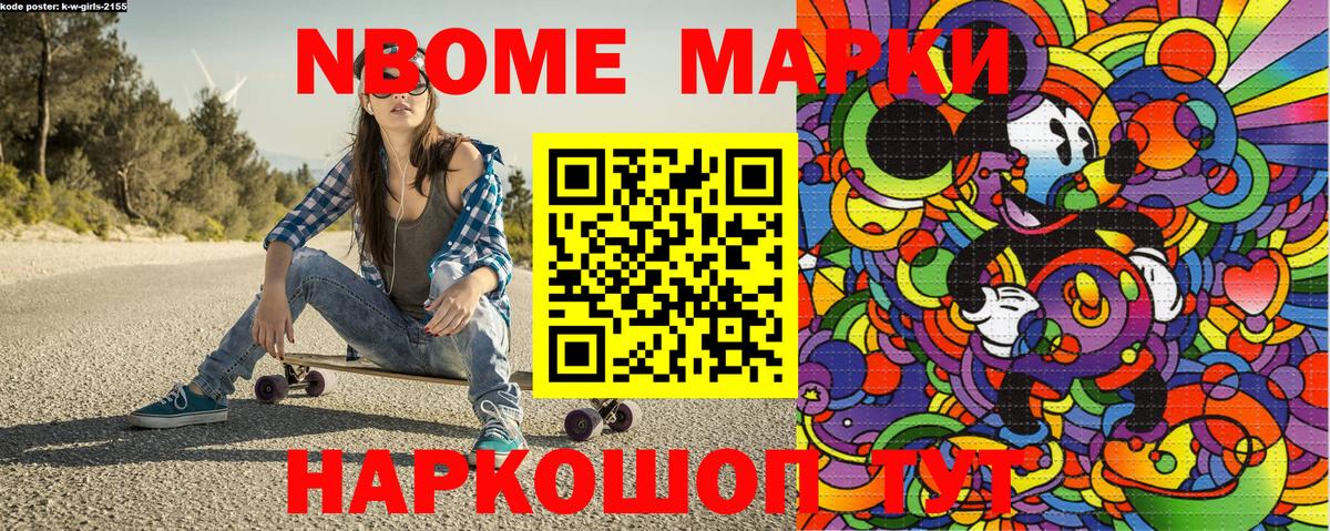 Наркотические марки  Нурлат  Марки 25I-NBOMe 1500мкг  Марки 25I-NBOMe 1500мкг 